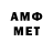 Метамфетамин мет AEB _