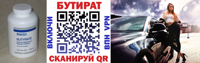 БУТИРАТ вода  где найти   Куровское 